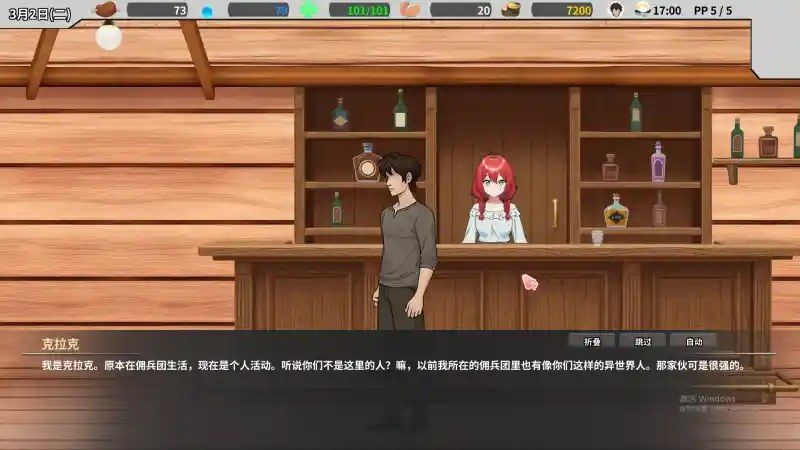 异世界旅馆 任务推进 演示图