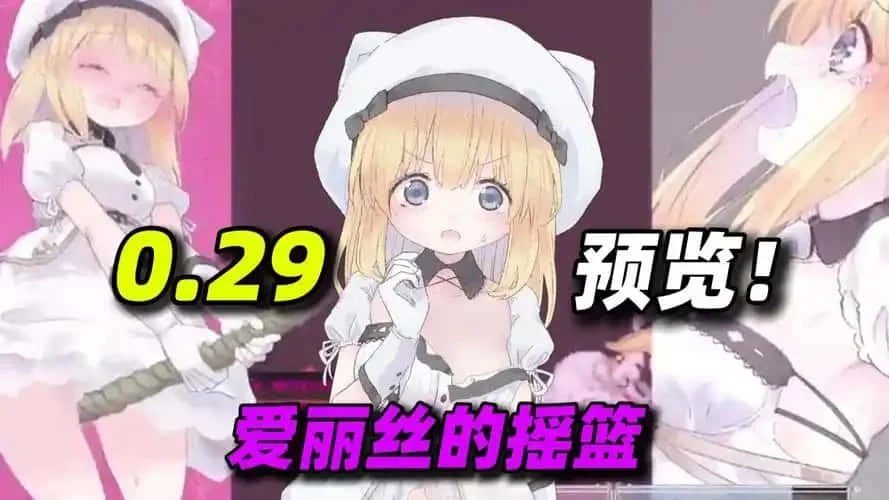 爱丽丝的摇篮 场景演出 专题图 8