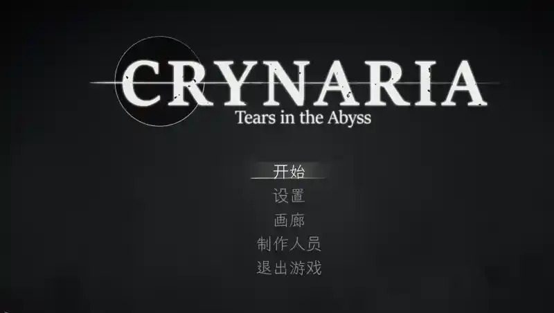 库莱纳利亚：奈落之泪 横版动作 玩法截图 2
